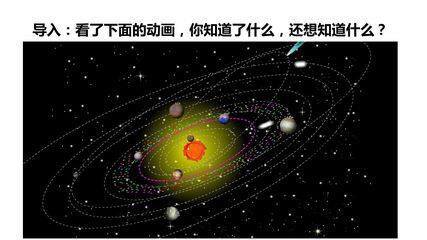《太阳系》PPT