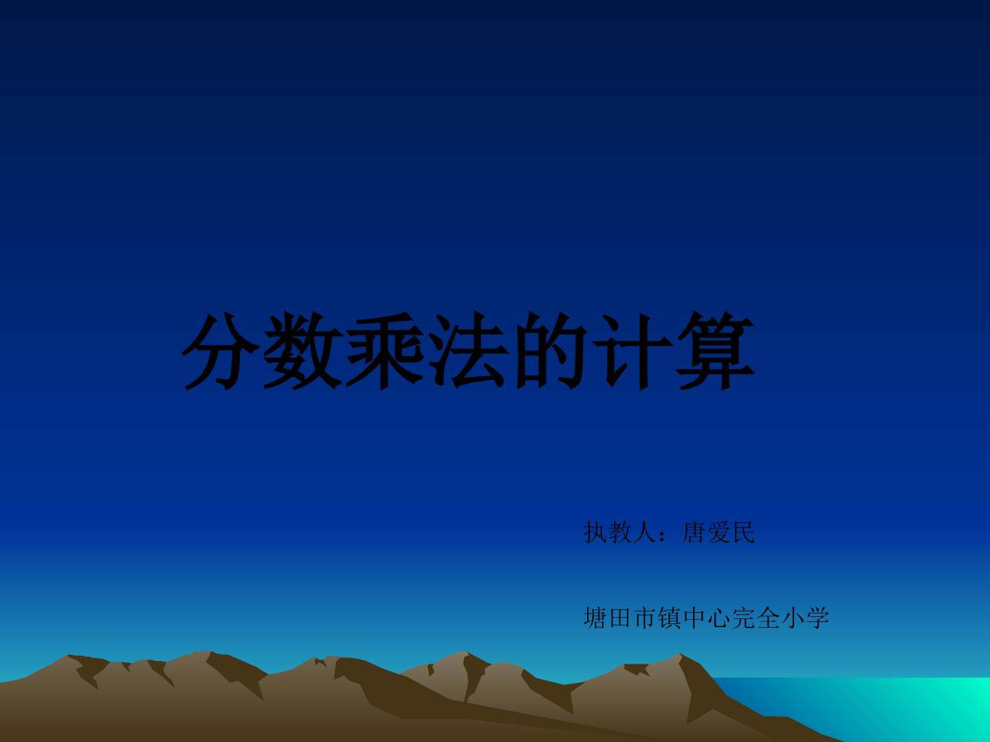 分数连乘运算