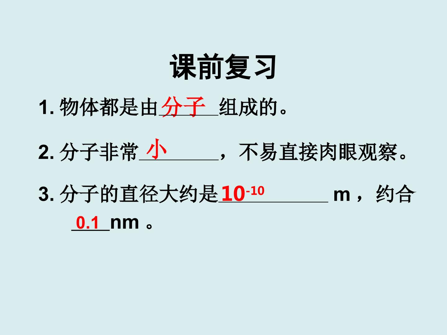 分子动理论的初步知识