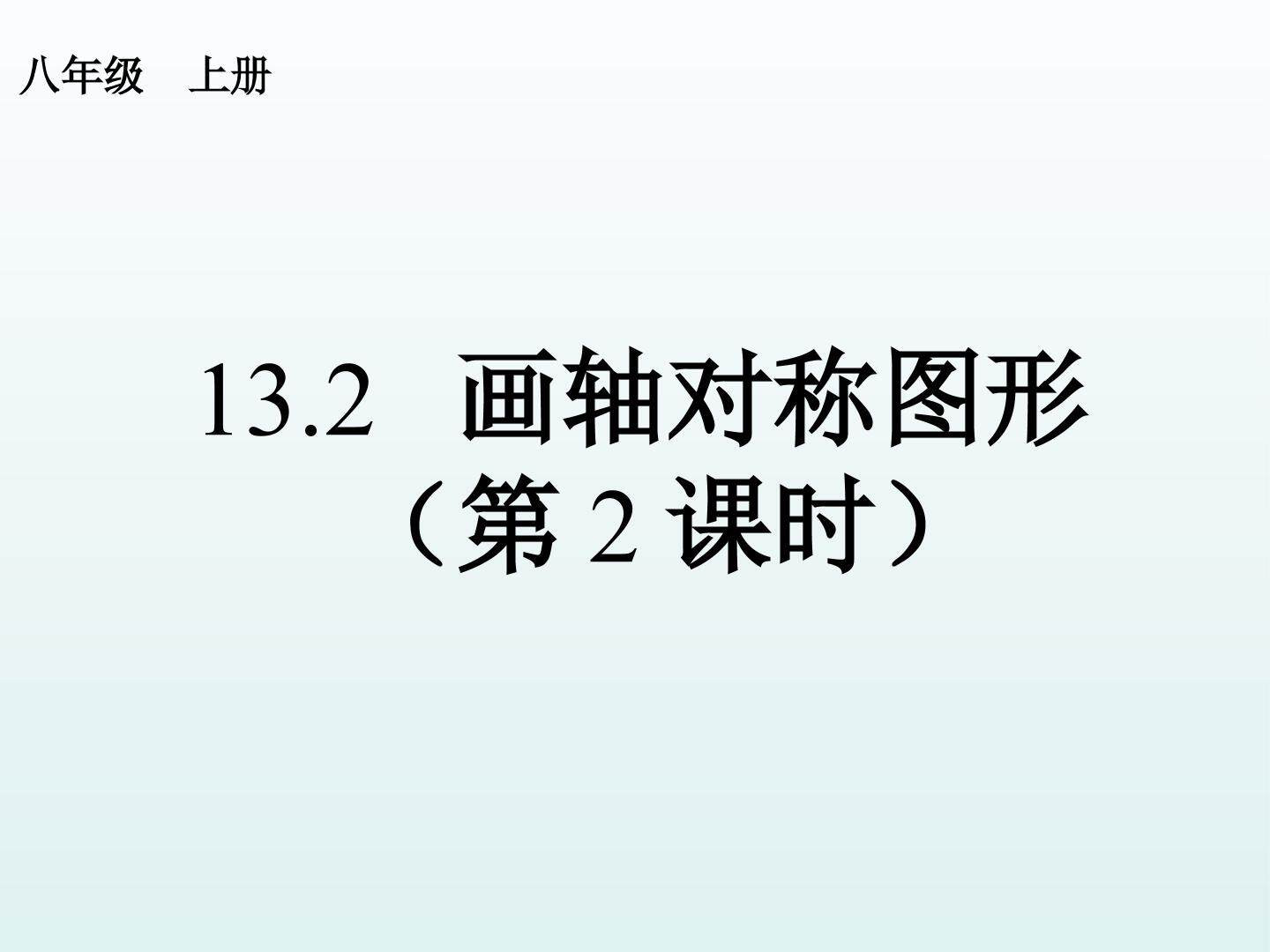 画轴对称图形
