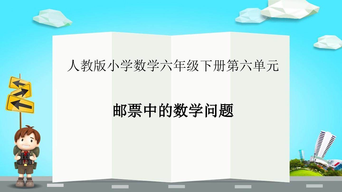 邮票中的数学问题