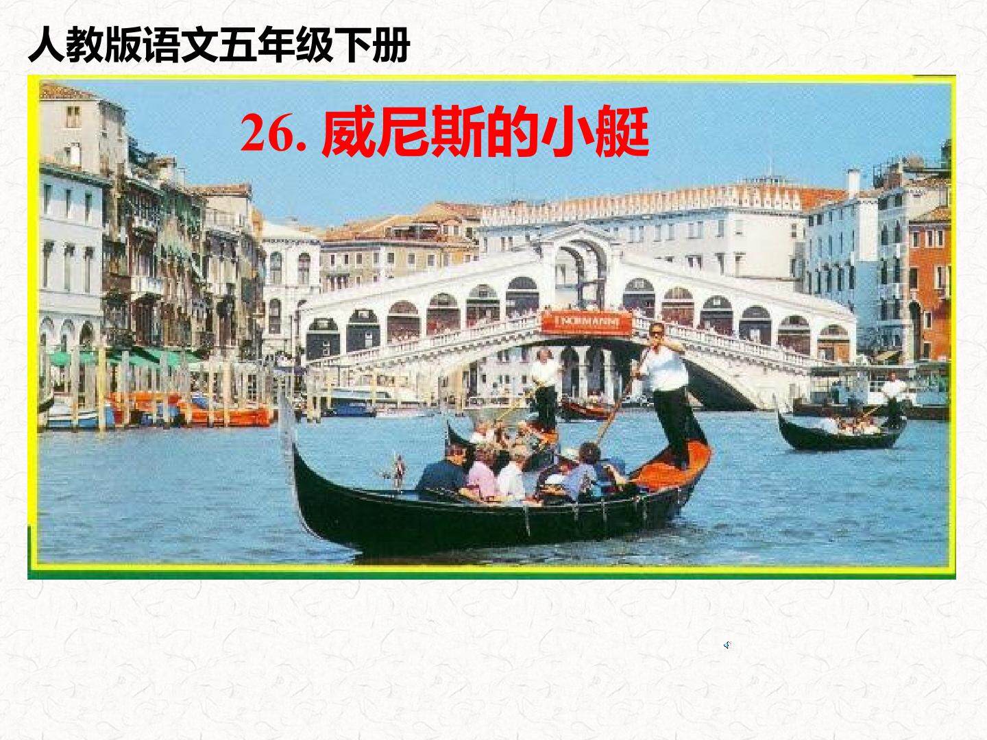威尼斯的小艇
