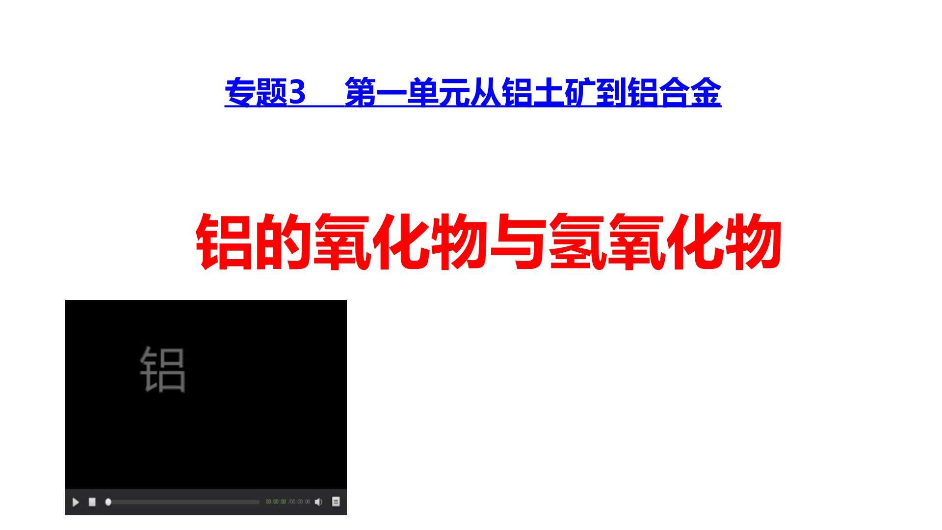 《铝的氧化物和氢氧化物》