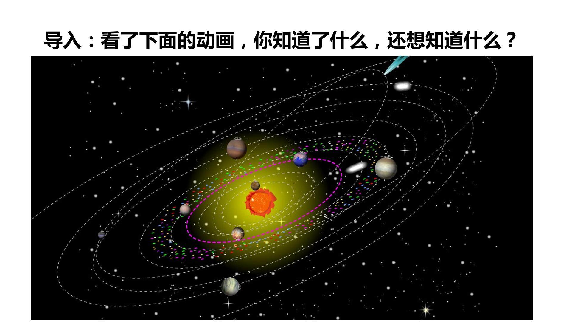 《太阳系》PPT