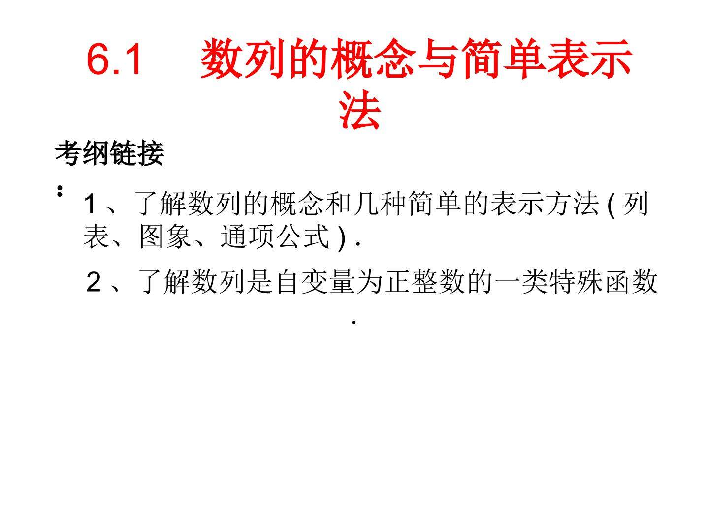 数列的概念与简单表示法