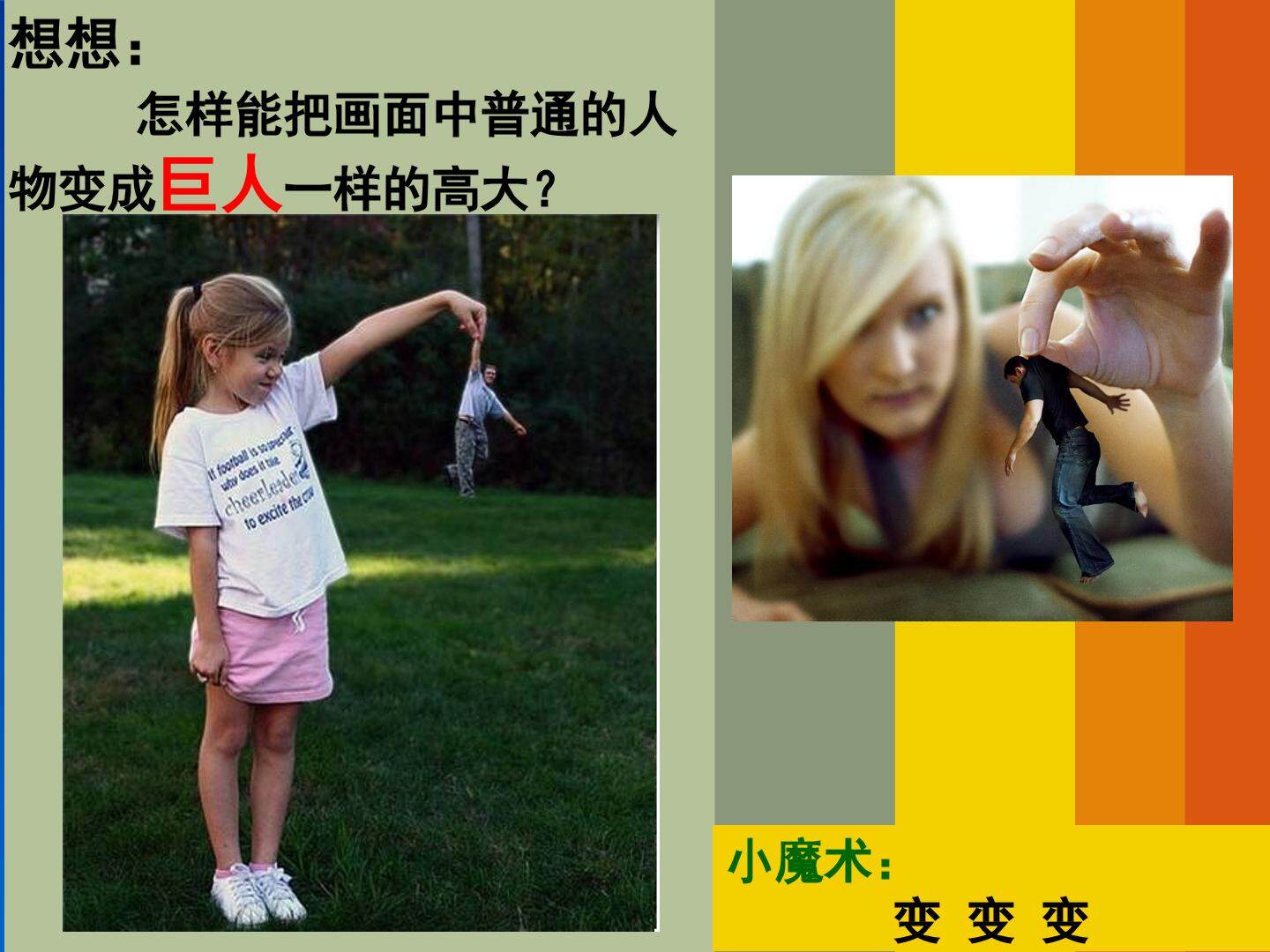 假如我是巨人
