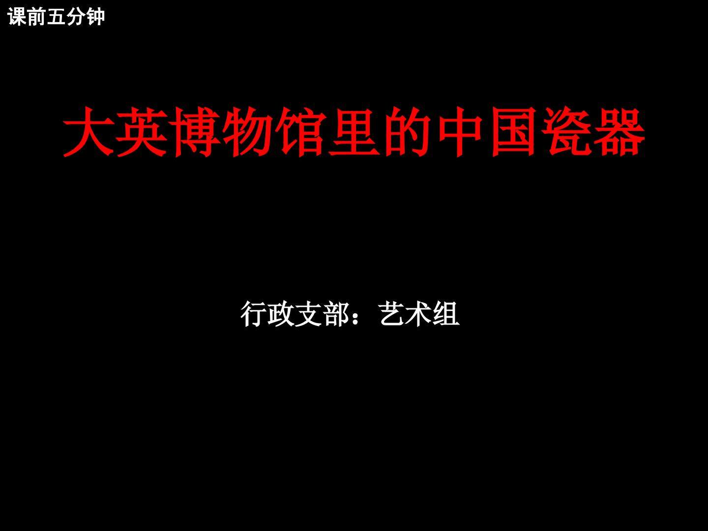 土和火的艺术
