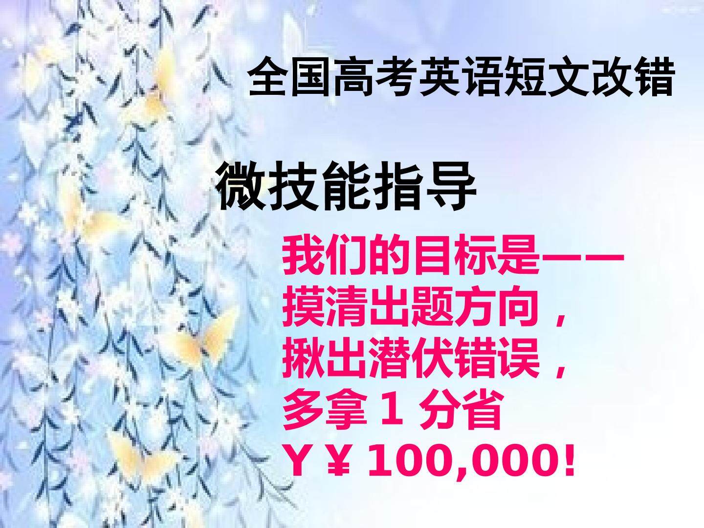 高三全国卷短文改错微技能指导之找准谓语动词，提高短文改错答对率