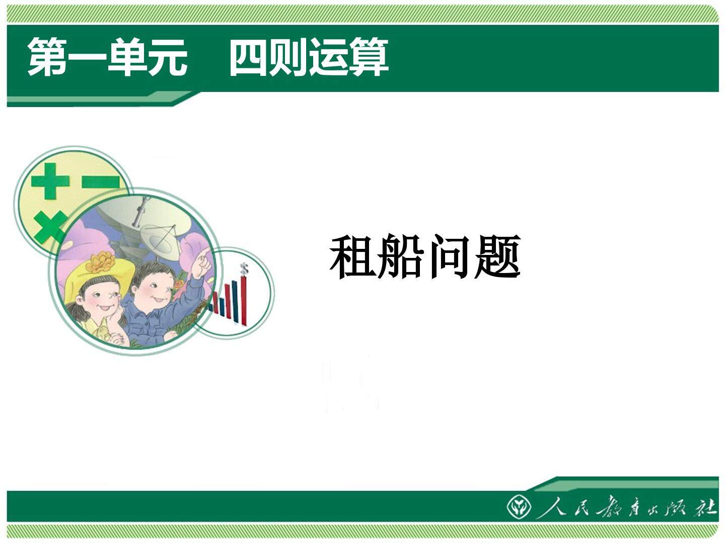 租船问题