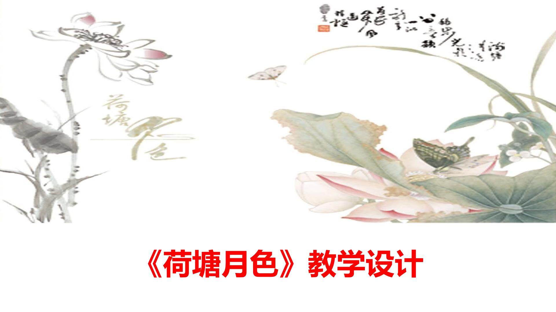 教学设计