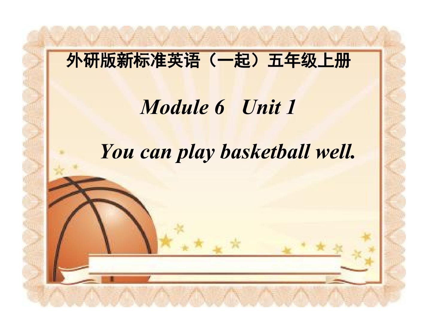 《You can play basketball well.》