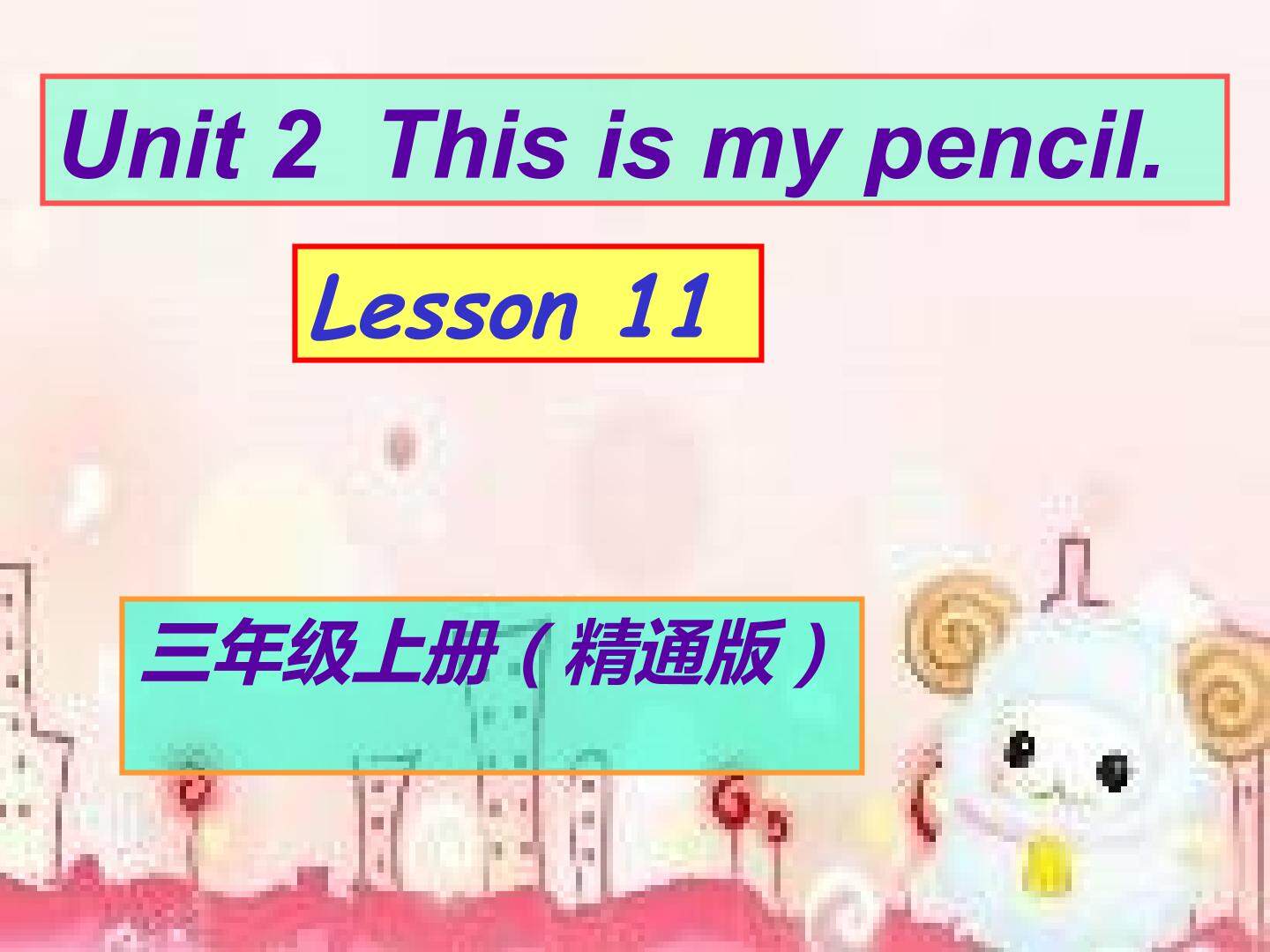 Unit 2 This is my pencil. Lesson 11