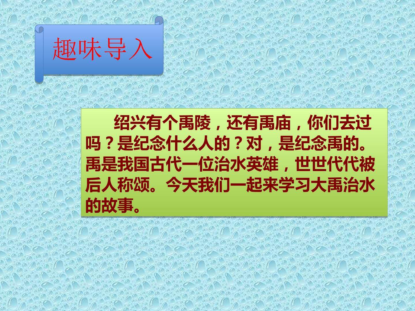 大禹治水