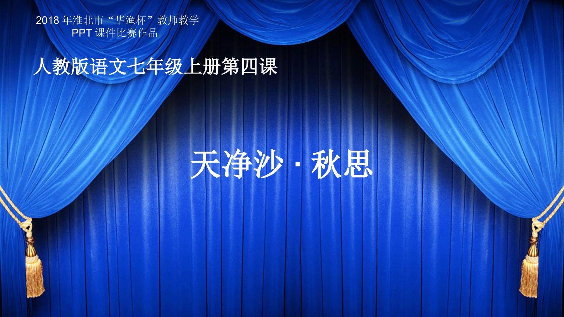 天净沙秋思