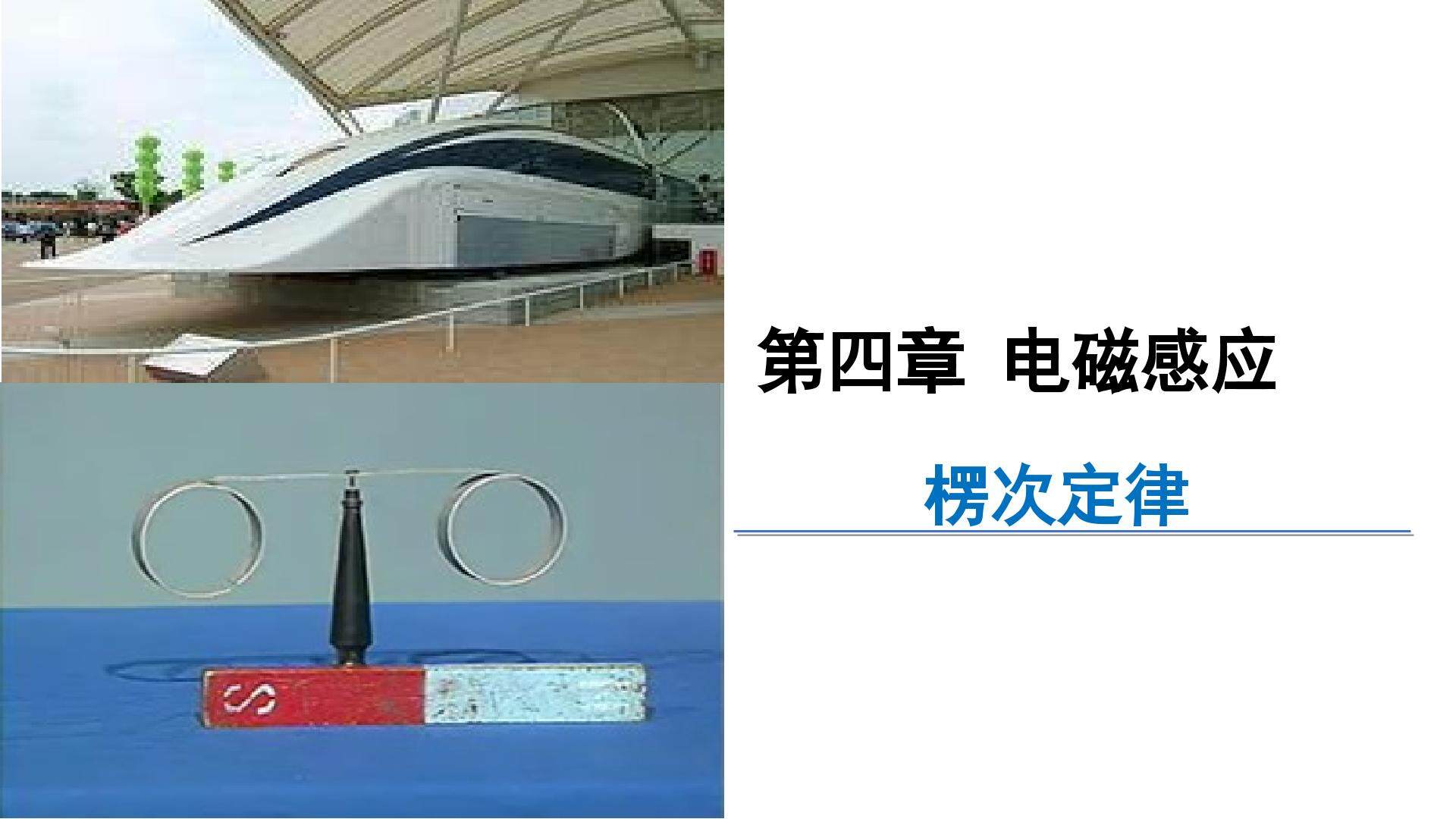 楞次定律课件