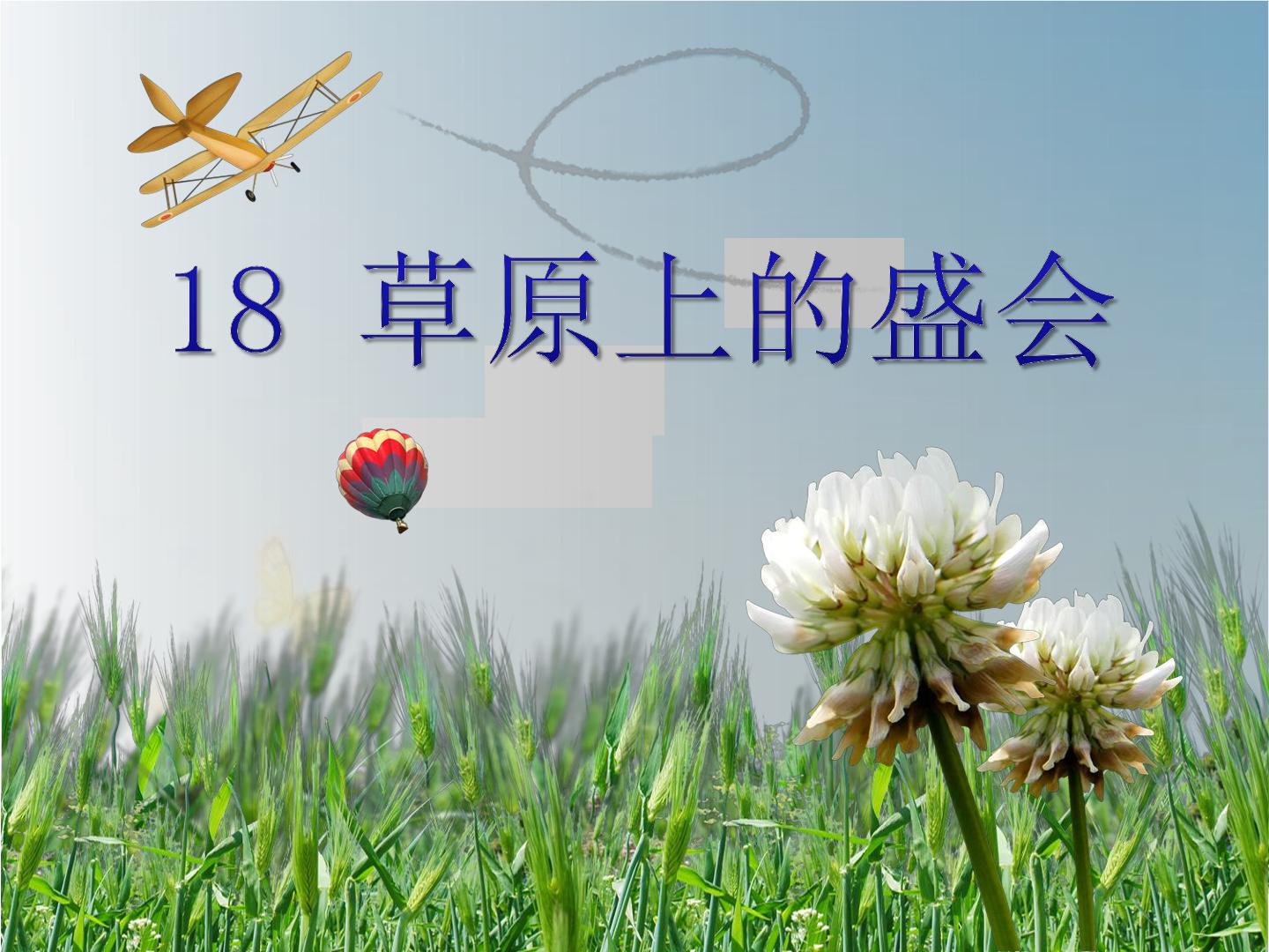 《草原上的盛会》