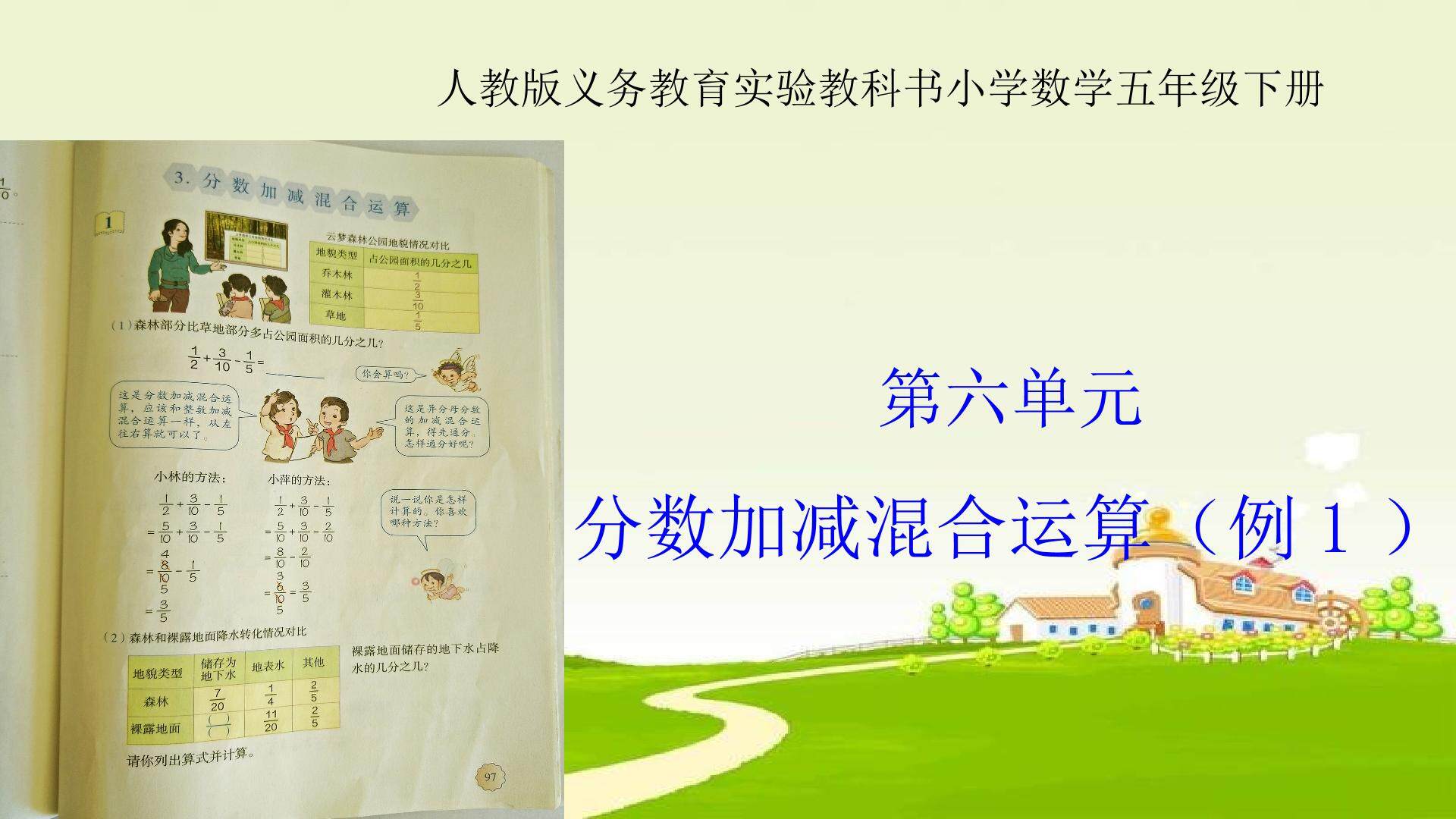 分数加减混合运算