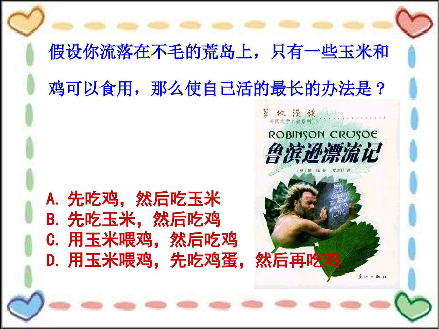 第二节  生态系统的能量流动