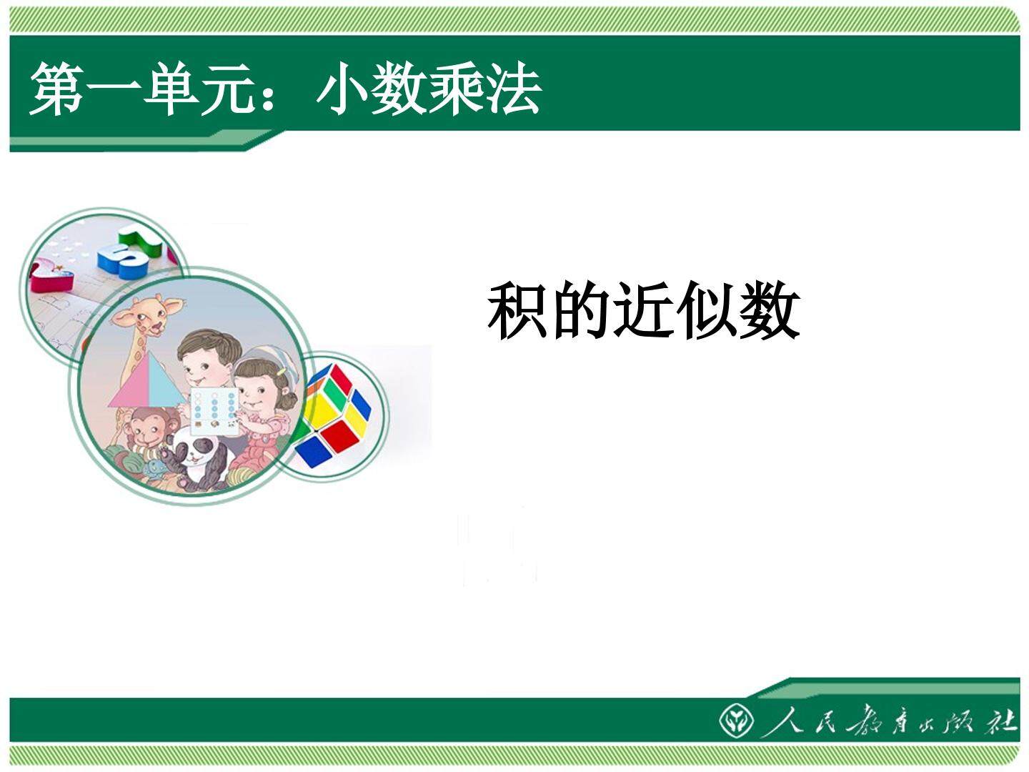 积的近似数