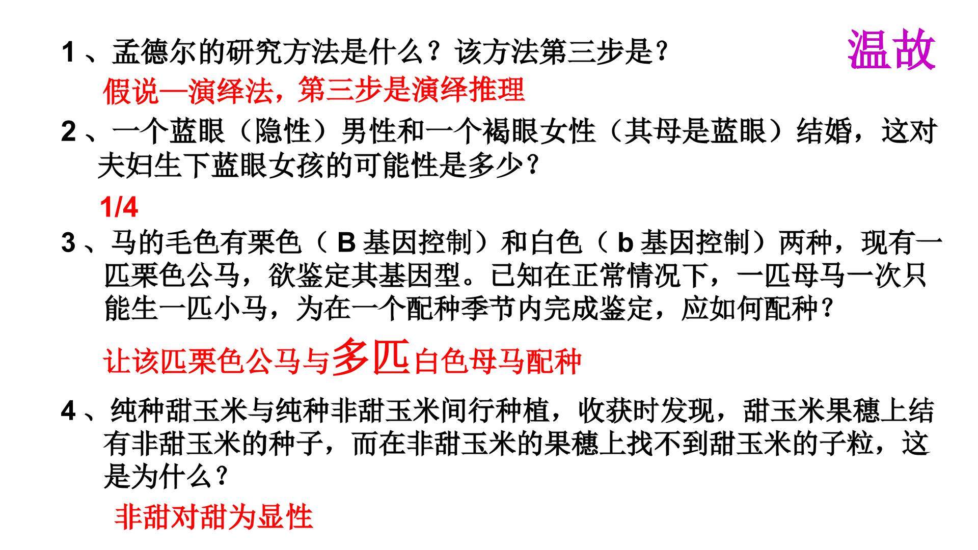 课件2.1.2　孟德尔豌豆杂交实验(二)