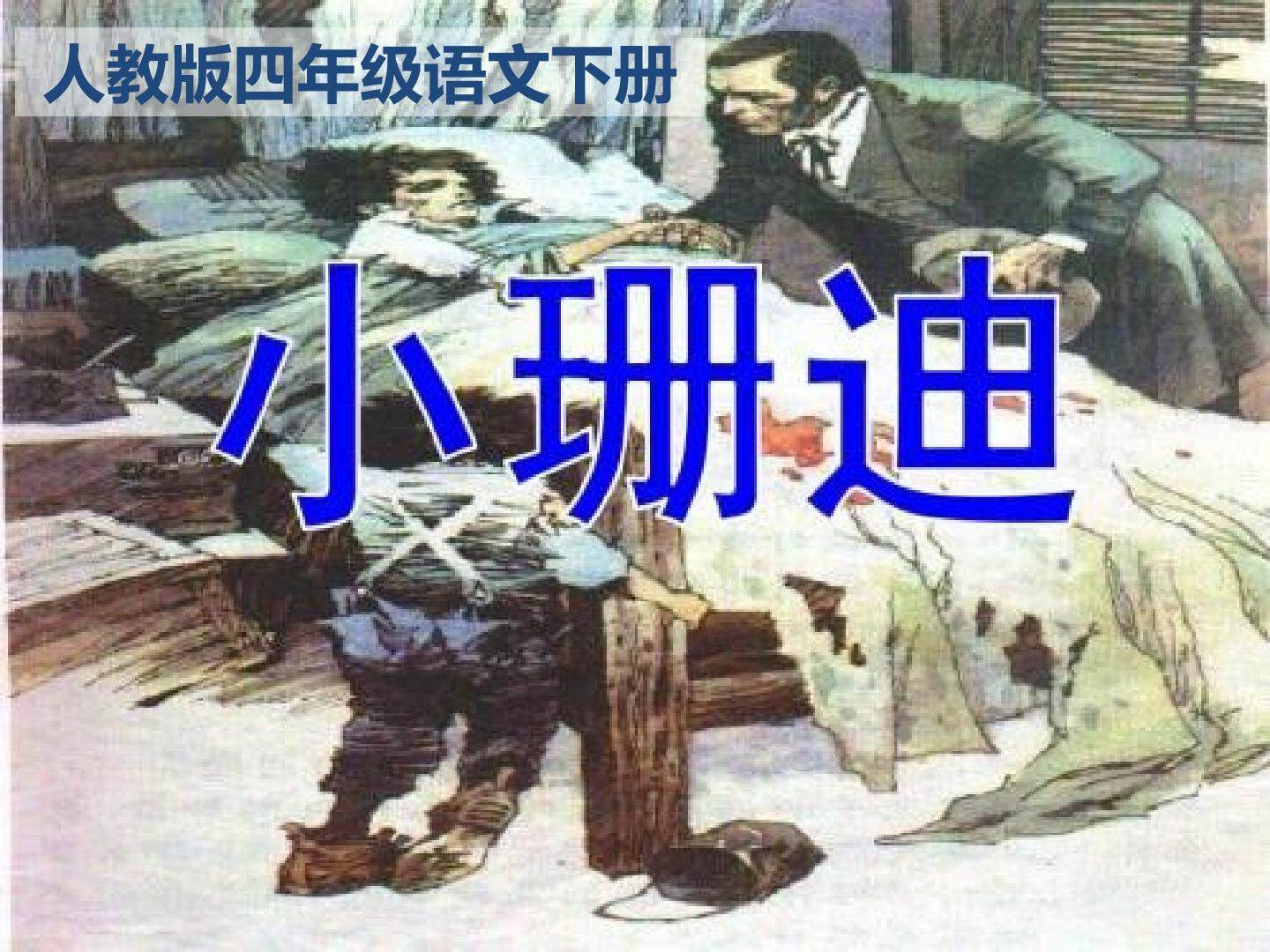 《小珊迪》