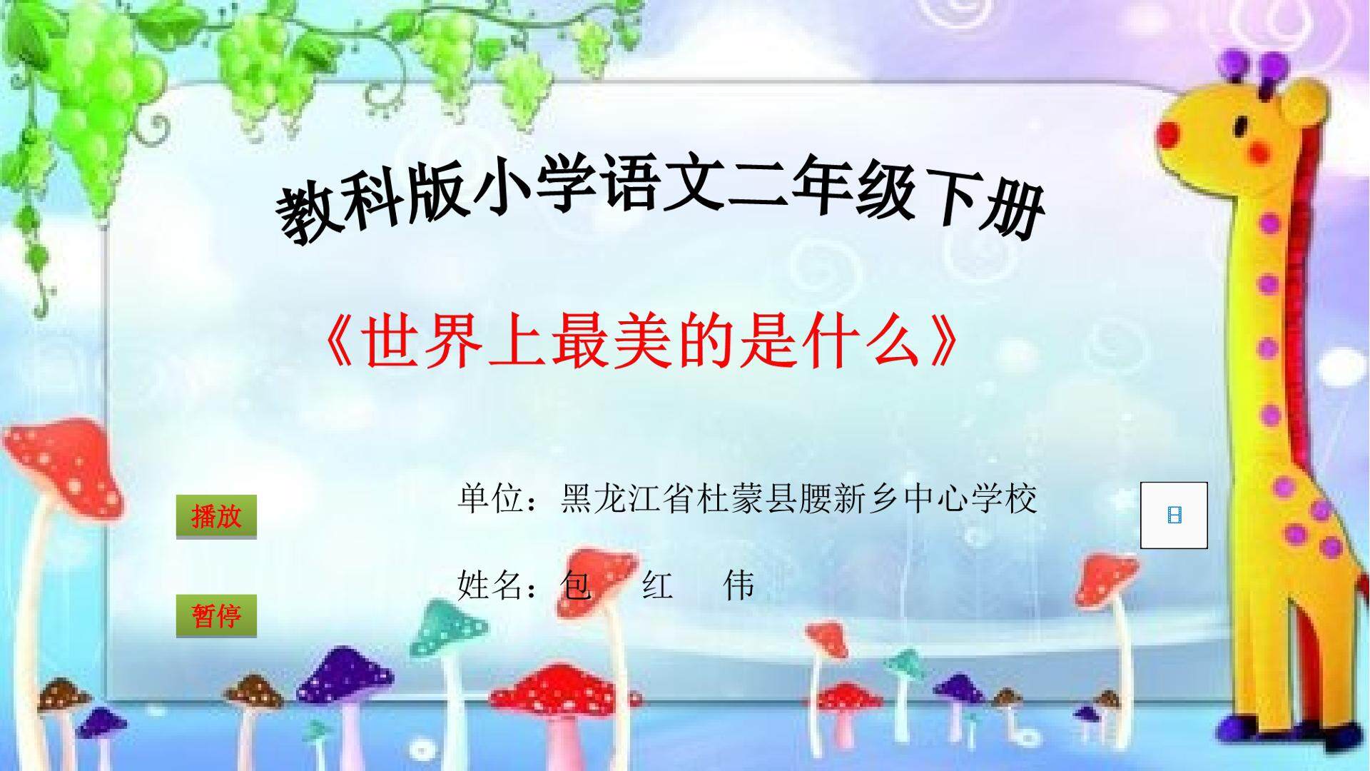 世界上最美的是什么
