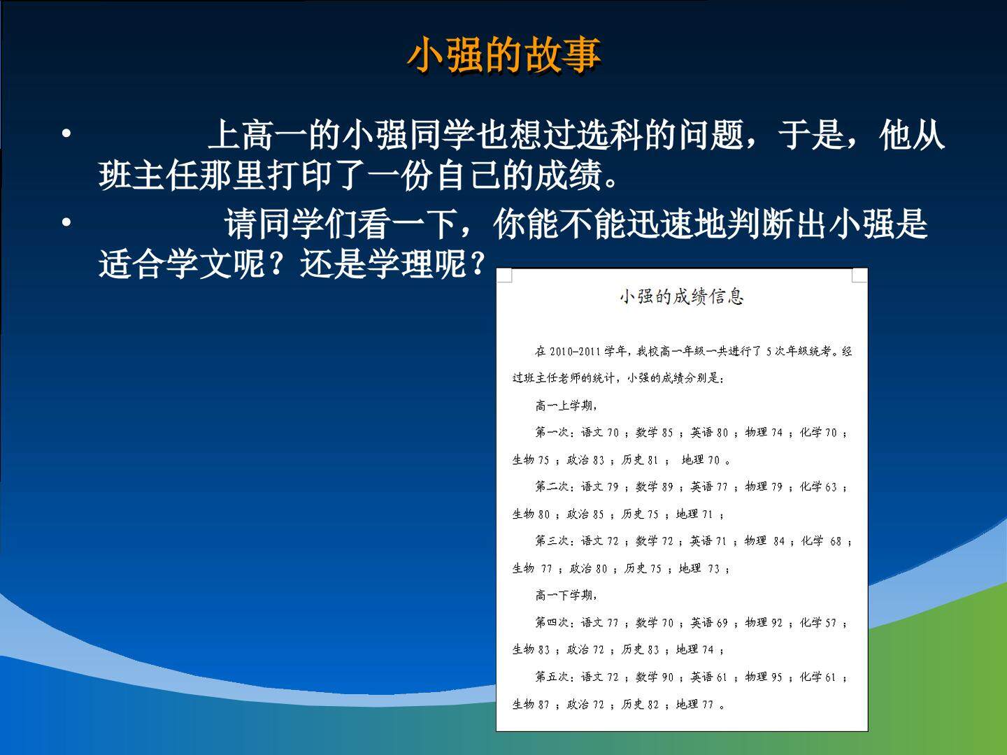 3.2 表格信息的加工与表达