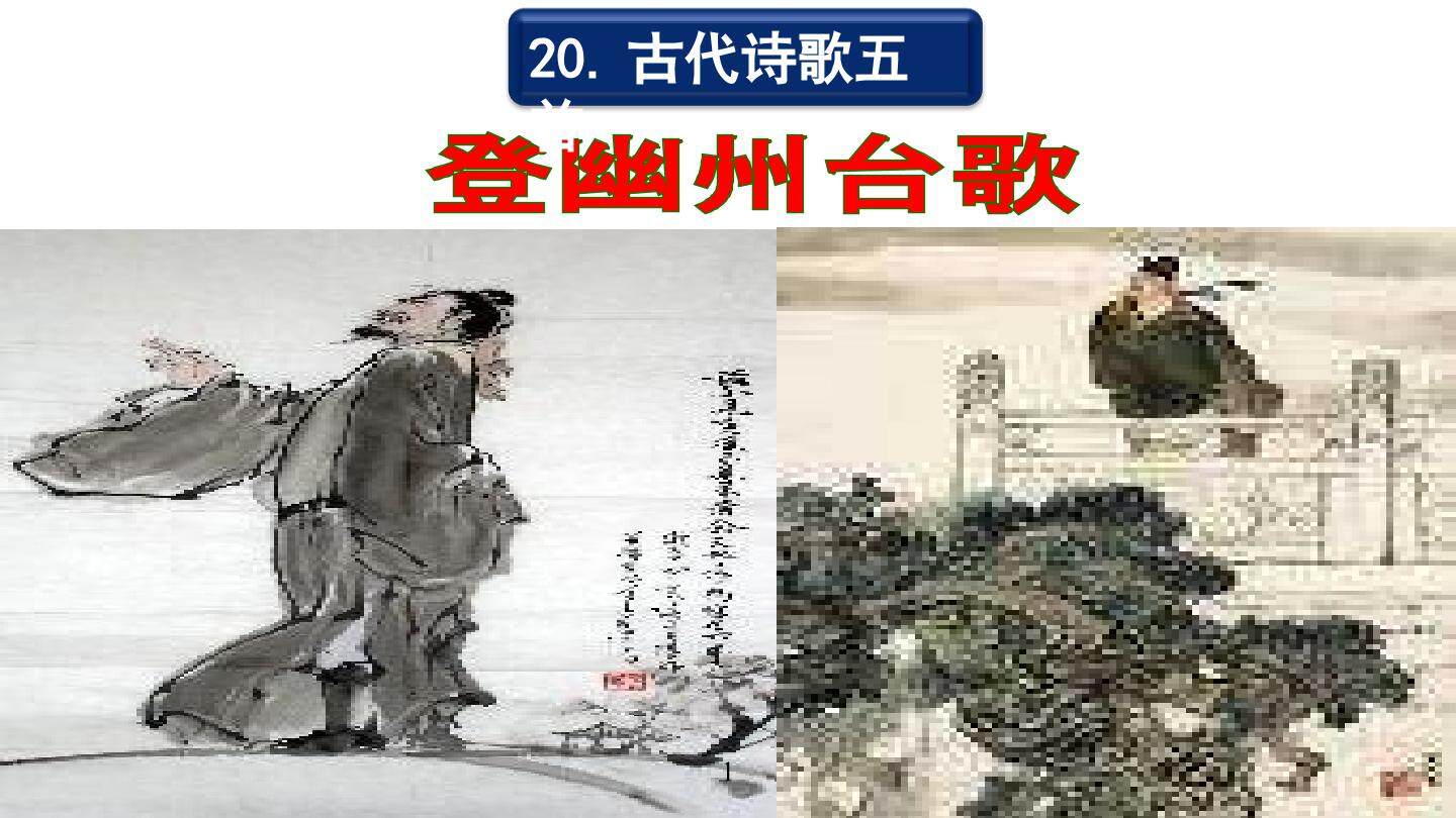 古代诗歌五首