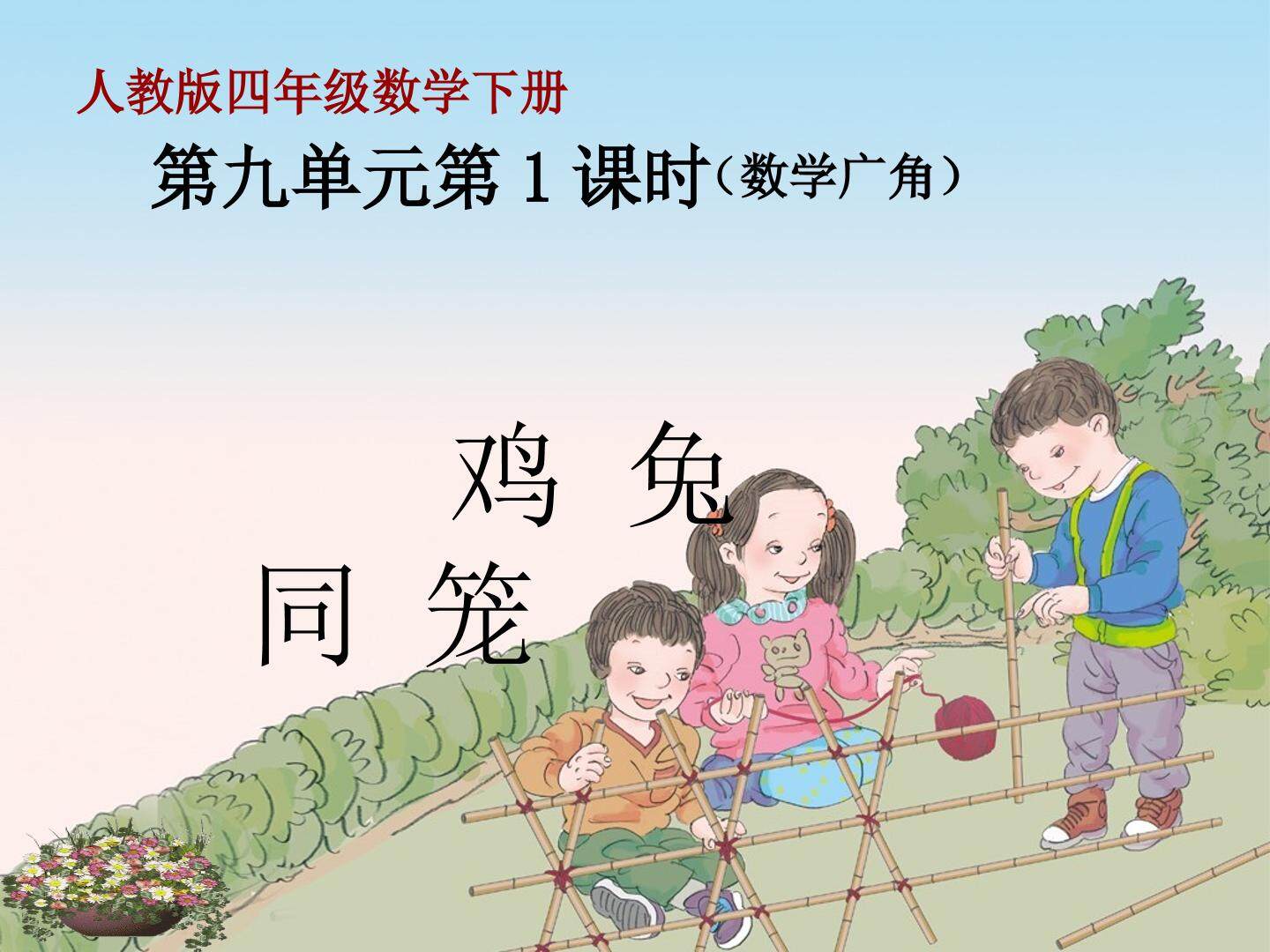 鸡兔同笼
