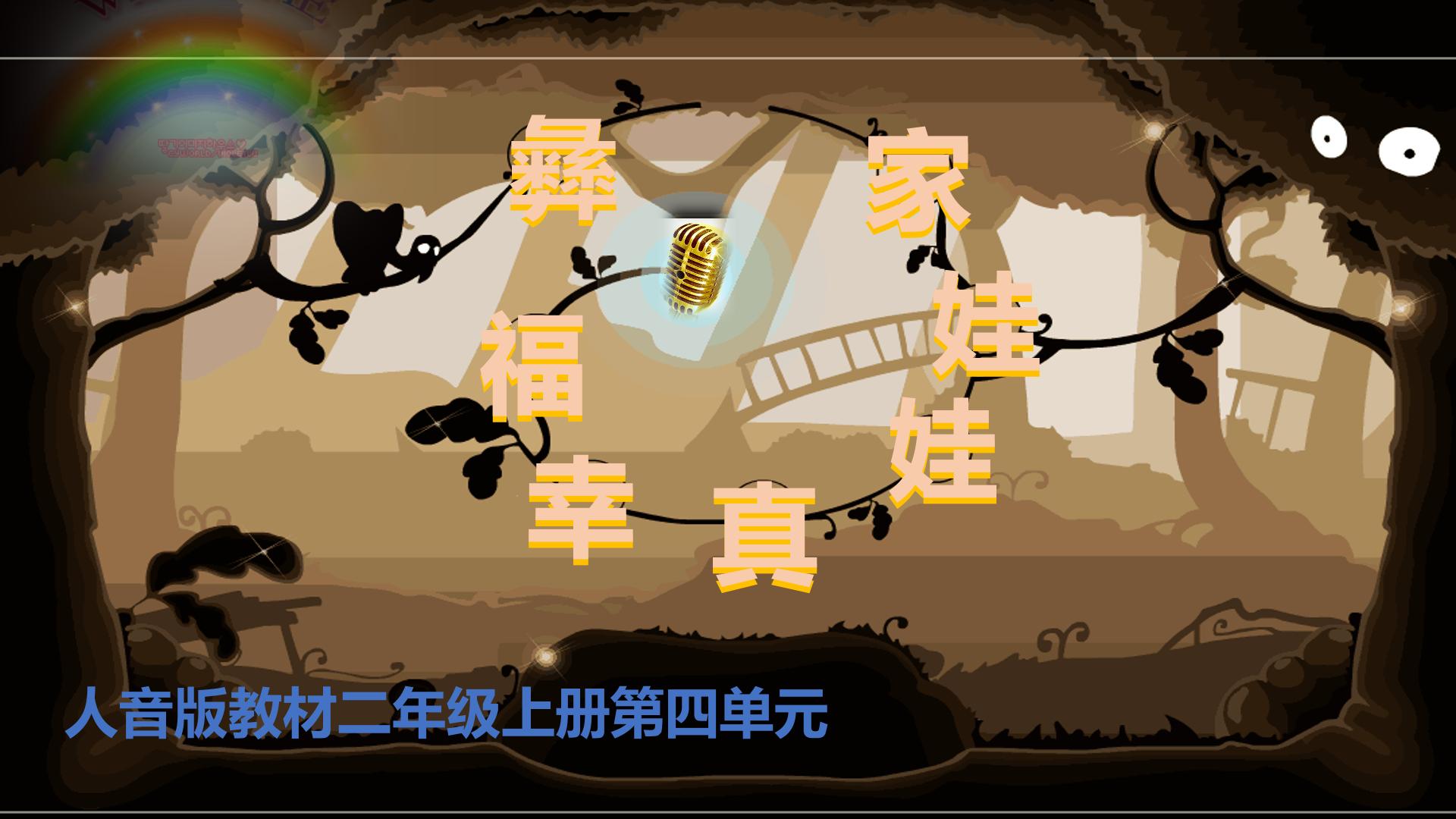 彝家娃娃真幸福