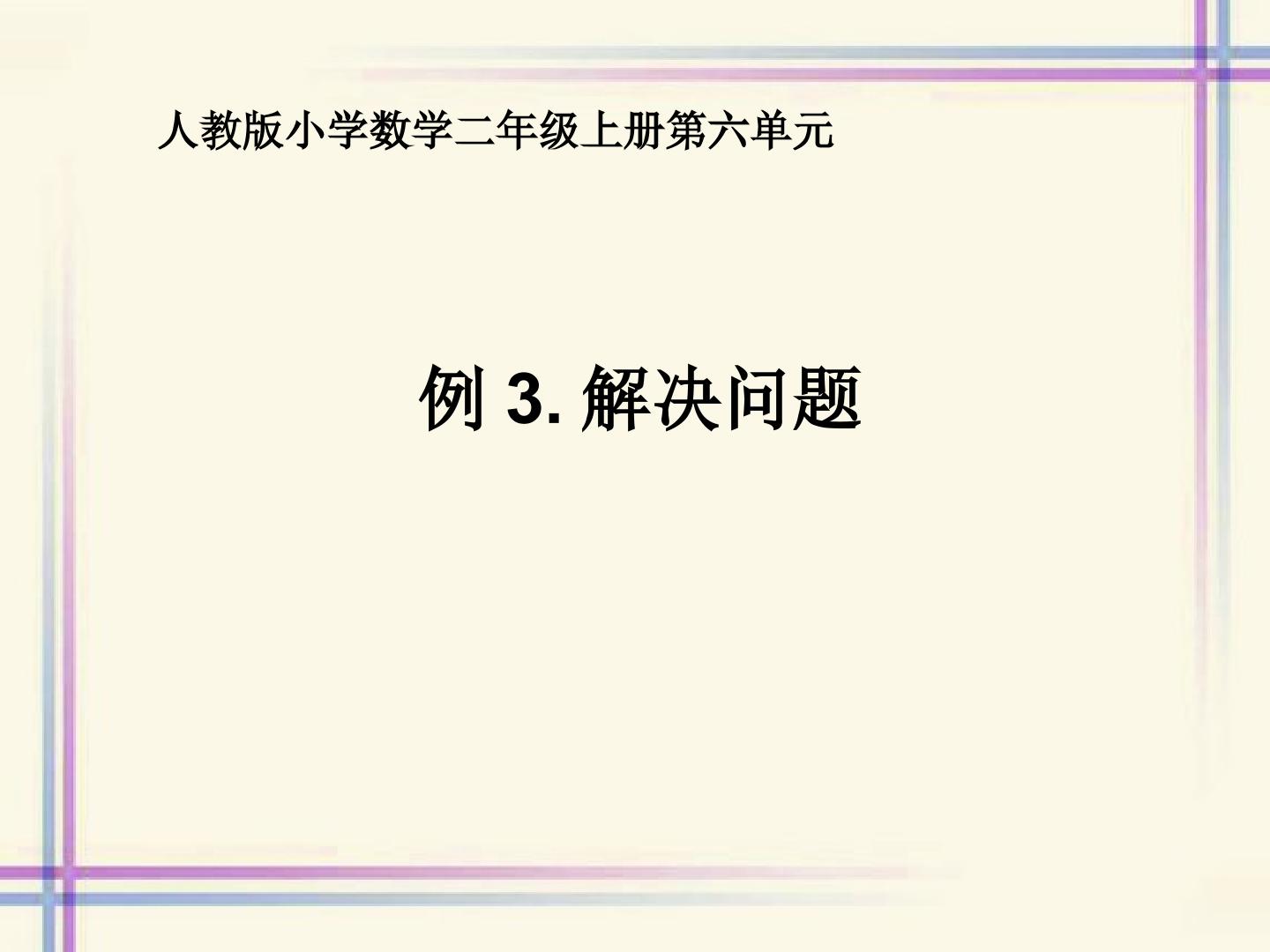 解决问题