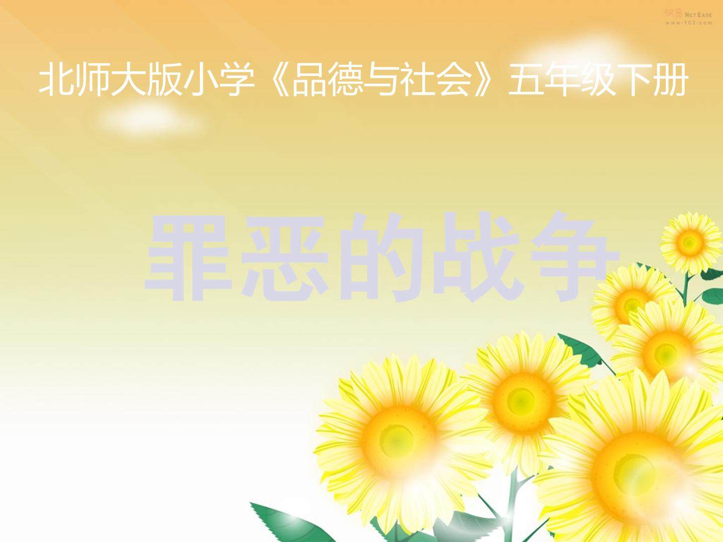 《罪恶的战争》
