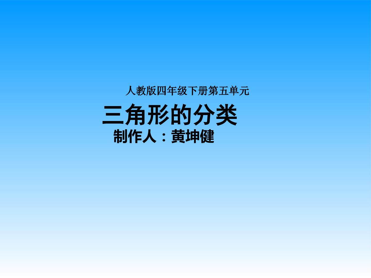 三角形的分类