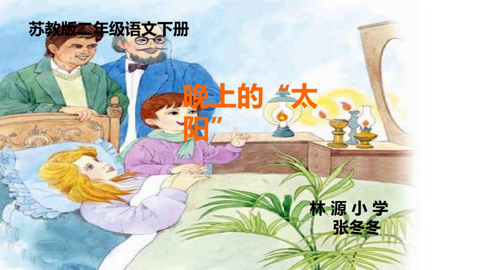 晚上的太阳