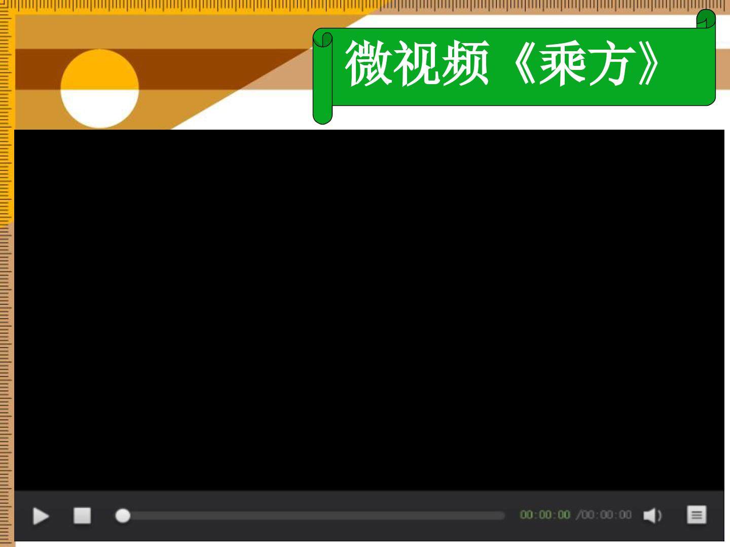 1.5.1乘方(第一课时）