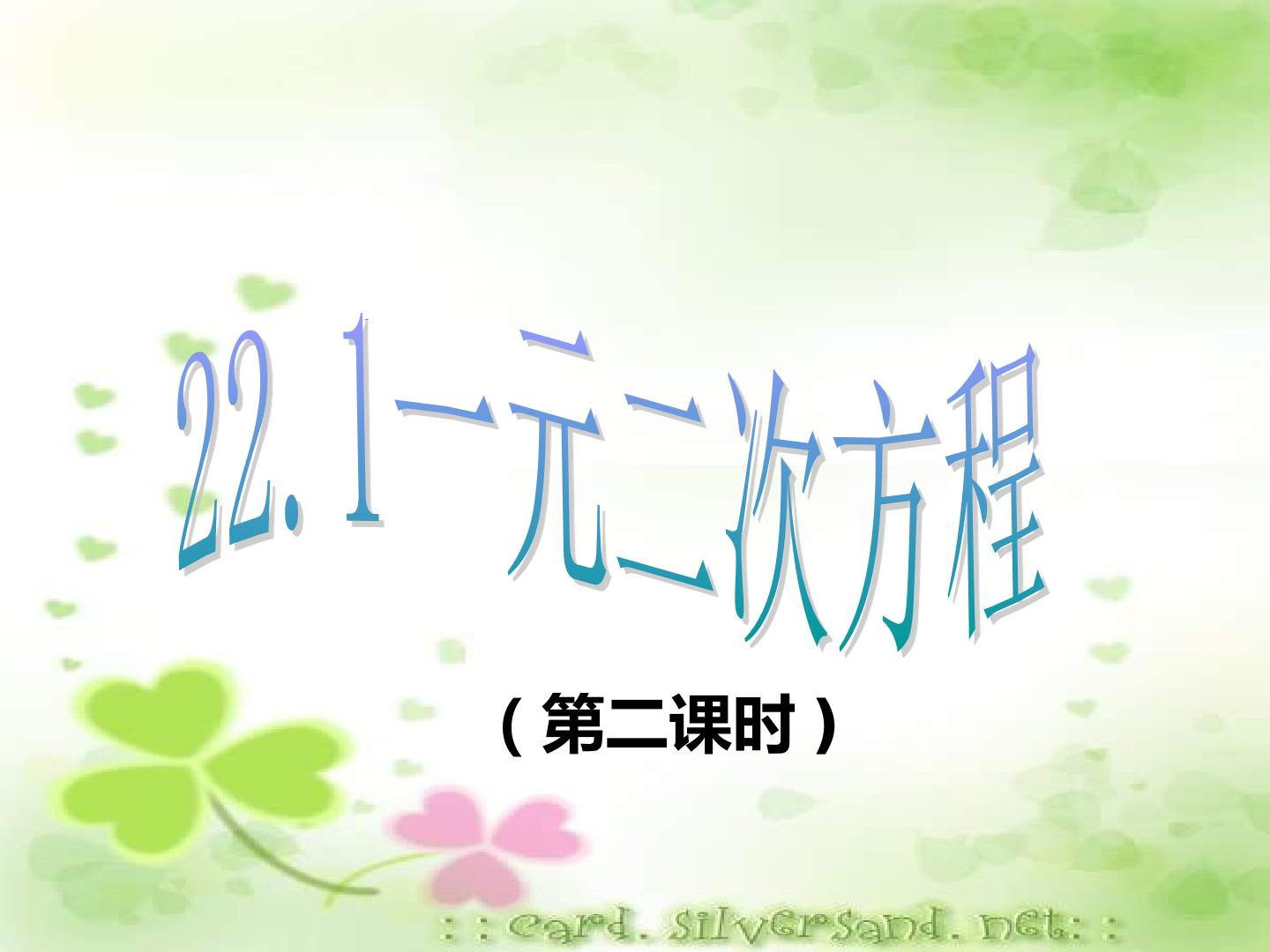 一元二次方程