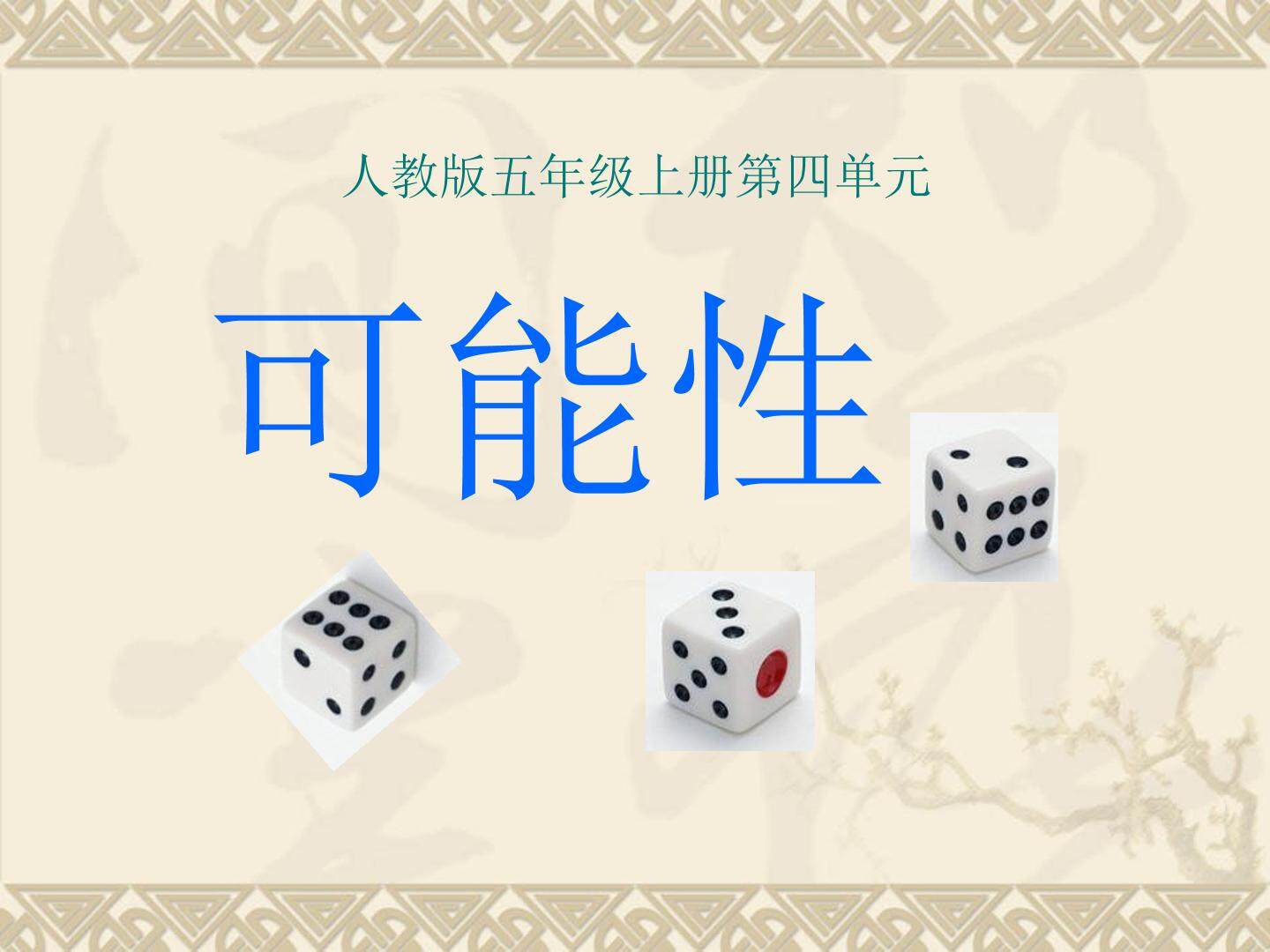 《可能性》