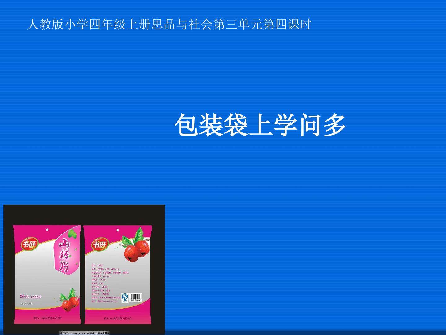 包装袋上学问多