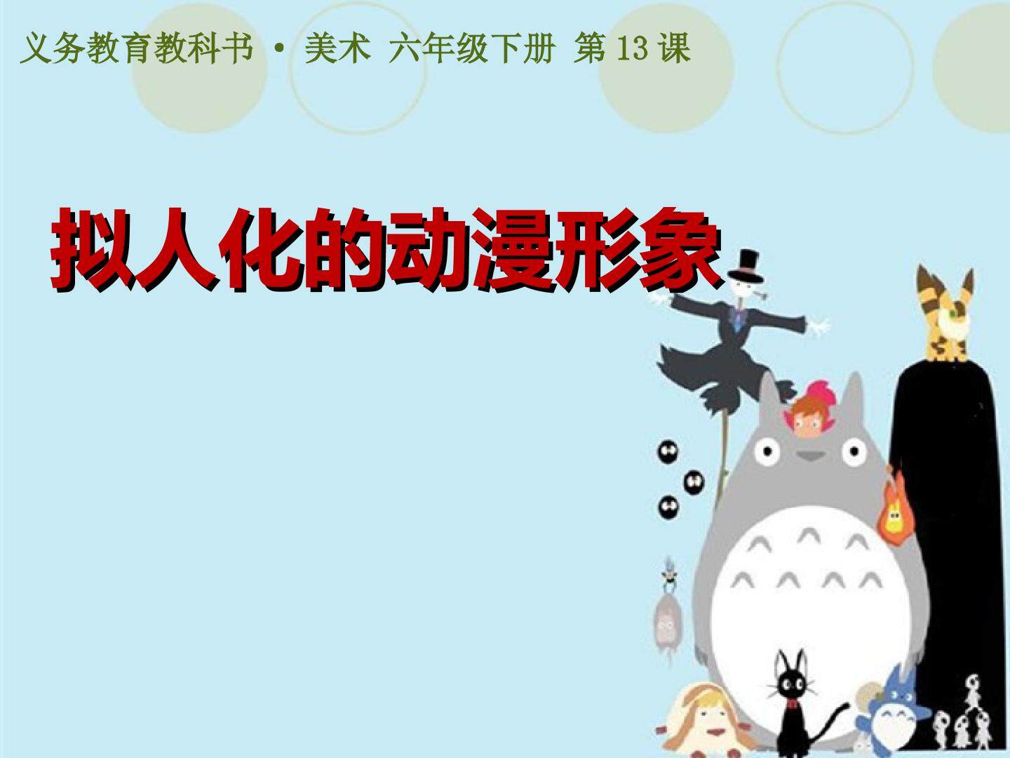 拟人化的动漫形象