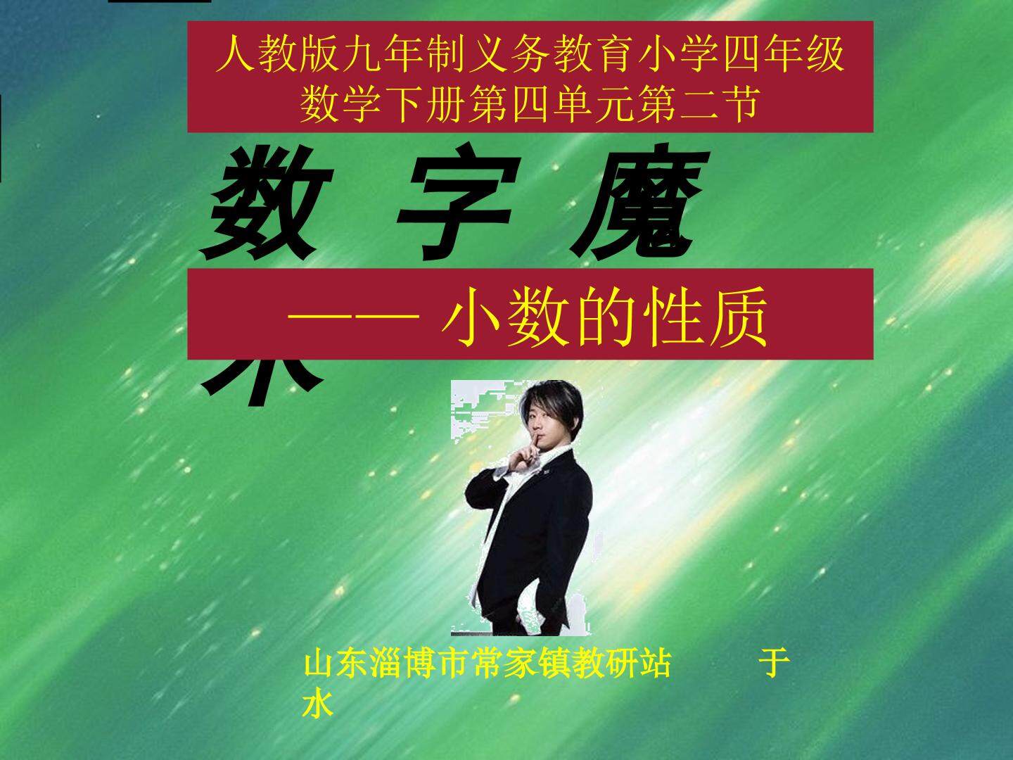小数的性质