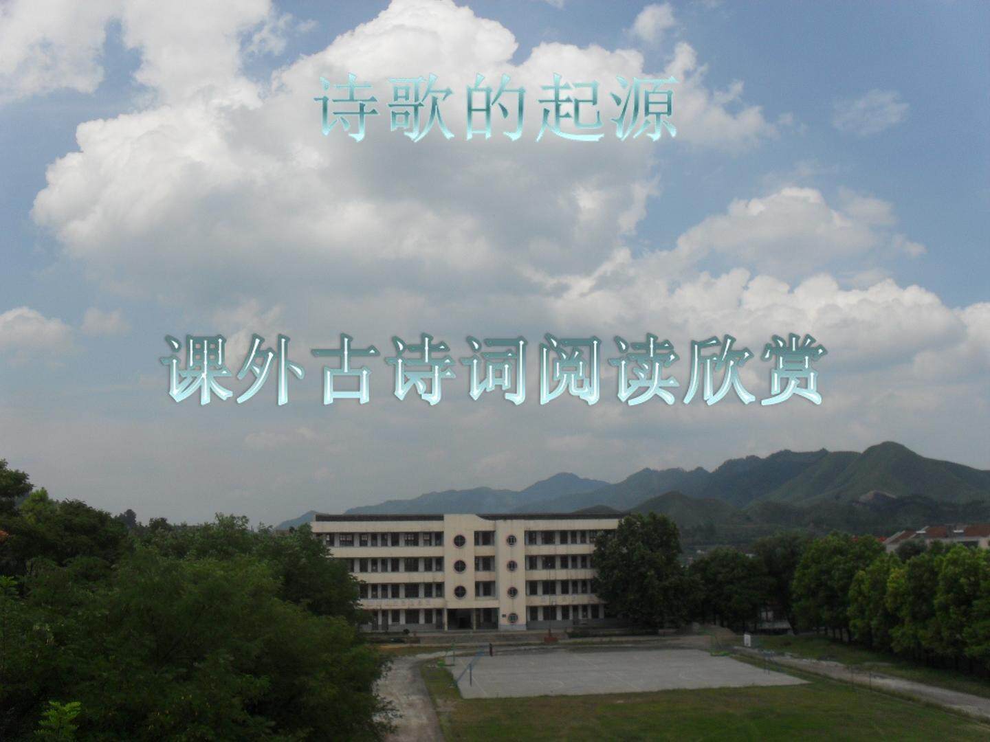《诗歌的起源》PPT