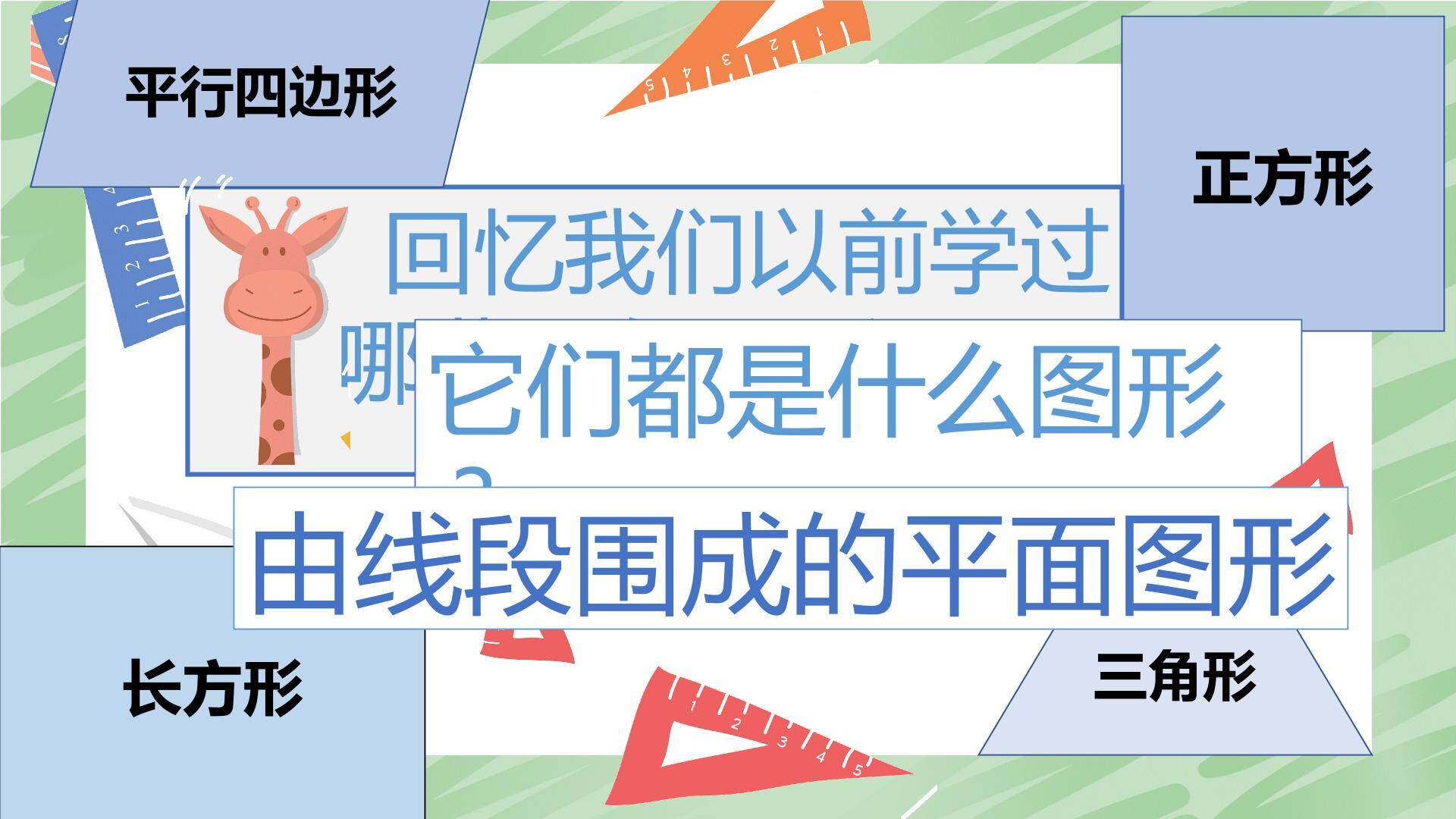 长方体的认识