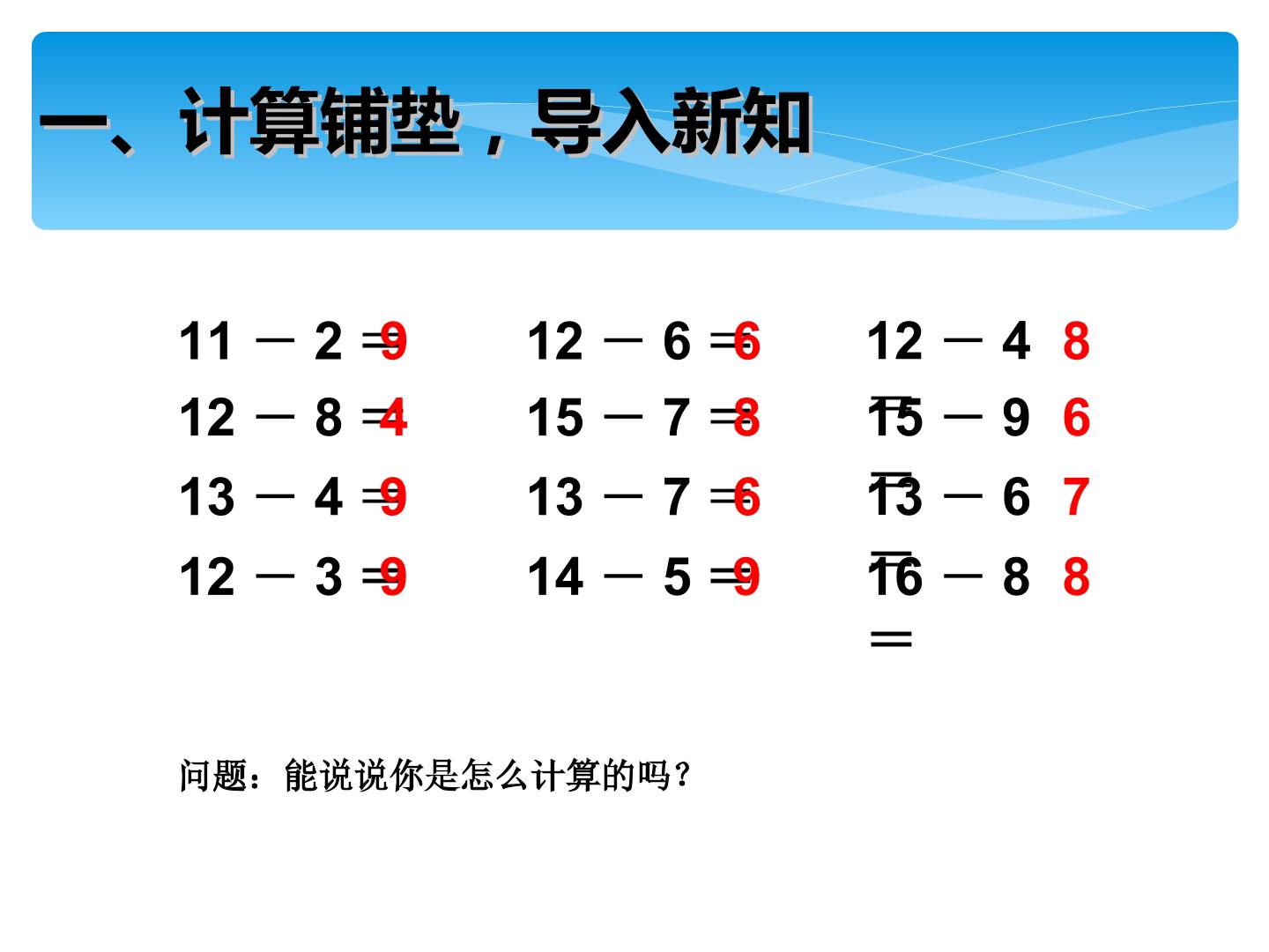 20以内的退位减法