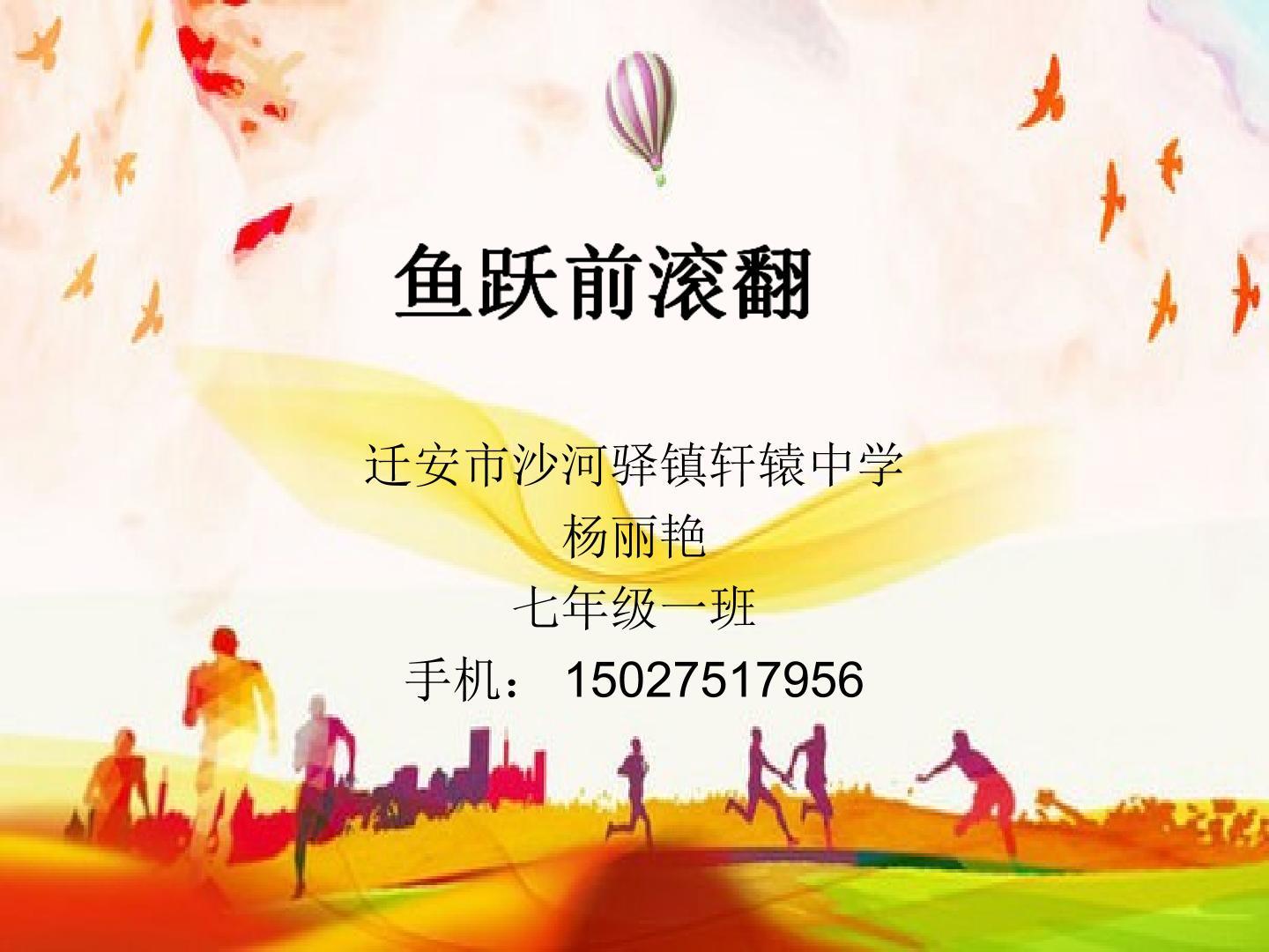 鱼跃前滚翻