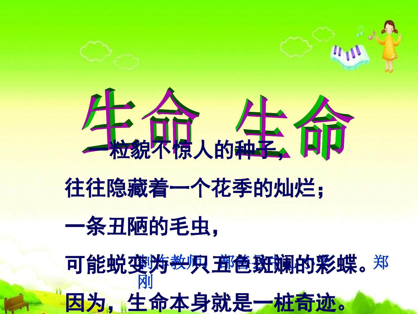 《生命  生命》