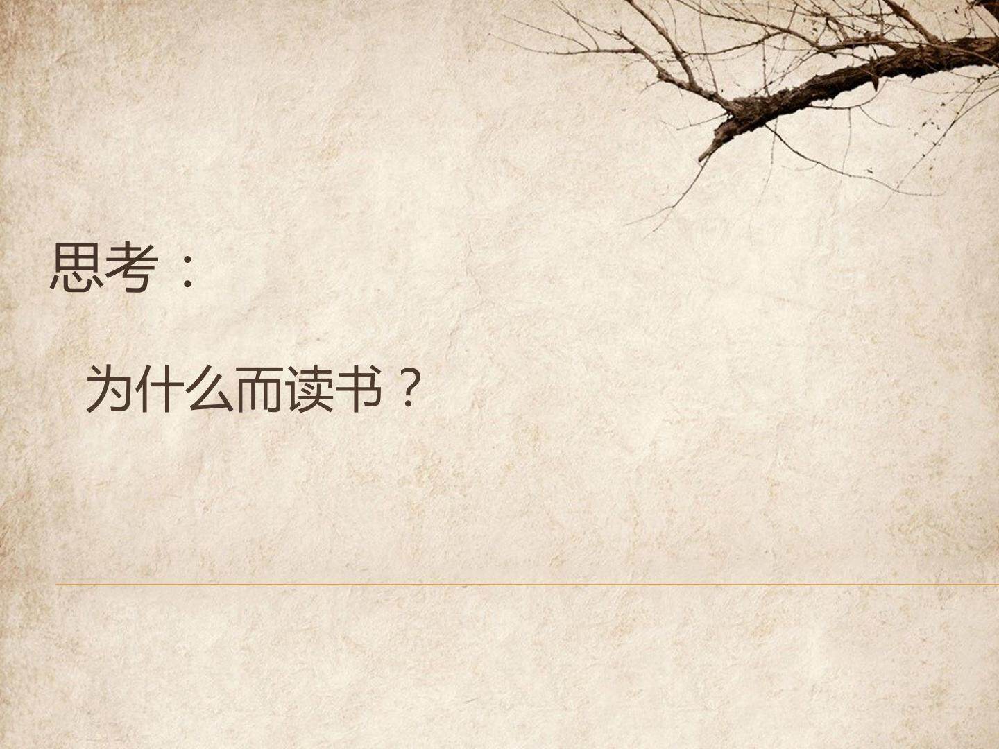 为中华之崛起而读书全课课件