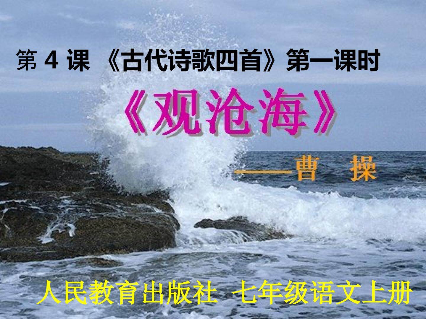 古代诗歌四首