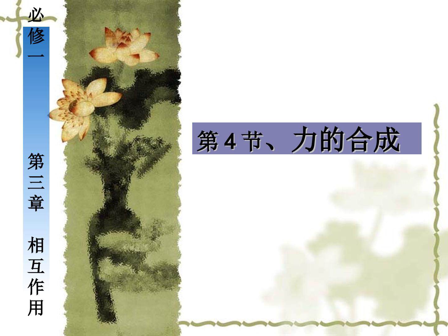 《力的合成》