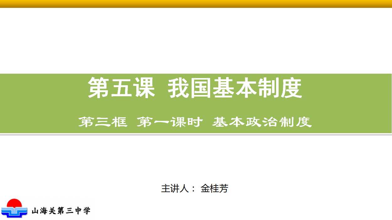 中国共产党领导的多党合作和政治协商制度