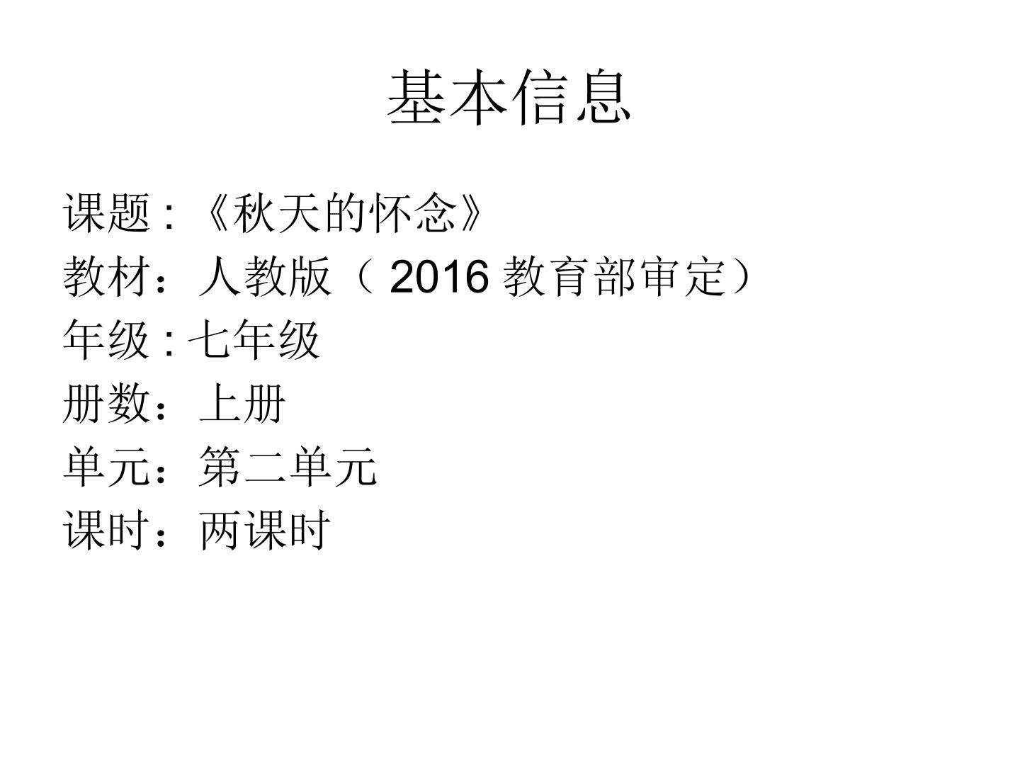 《秋天的怀念》课件